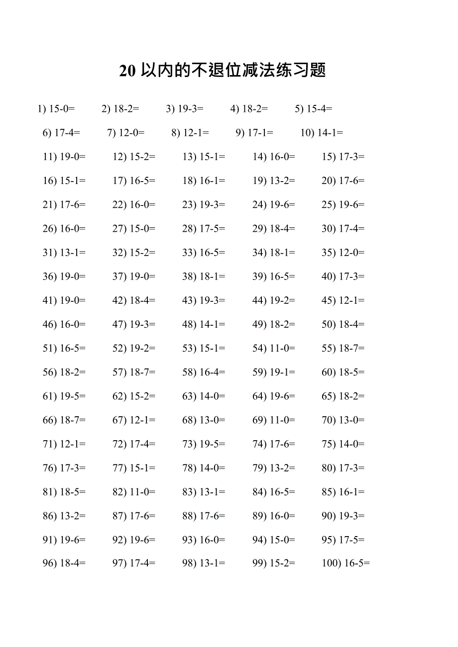 20以内的不进位加法练习题(最新整理)_第2页