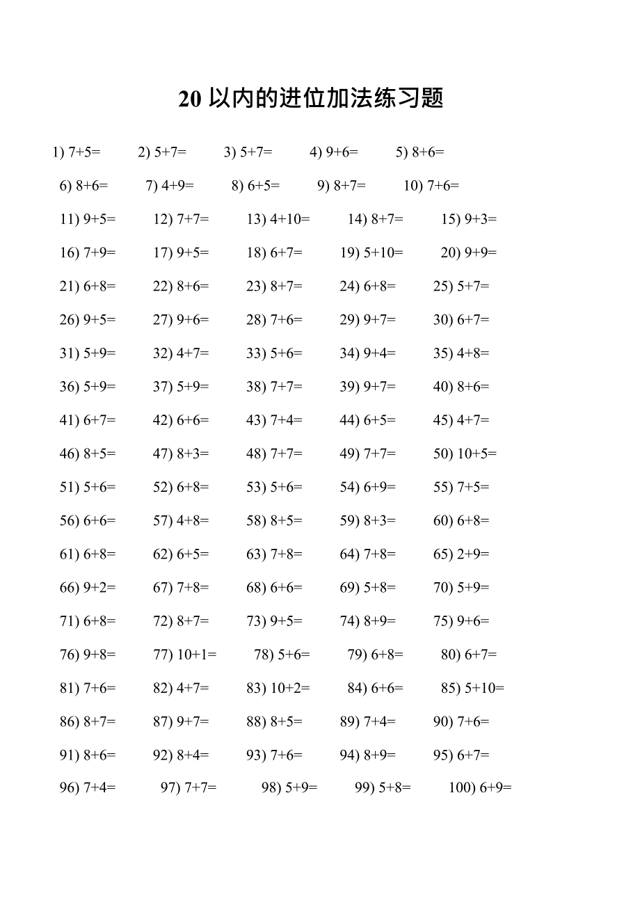 20以内的不进位加法练习题(最新整理)_第3页