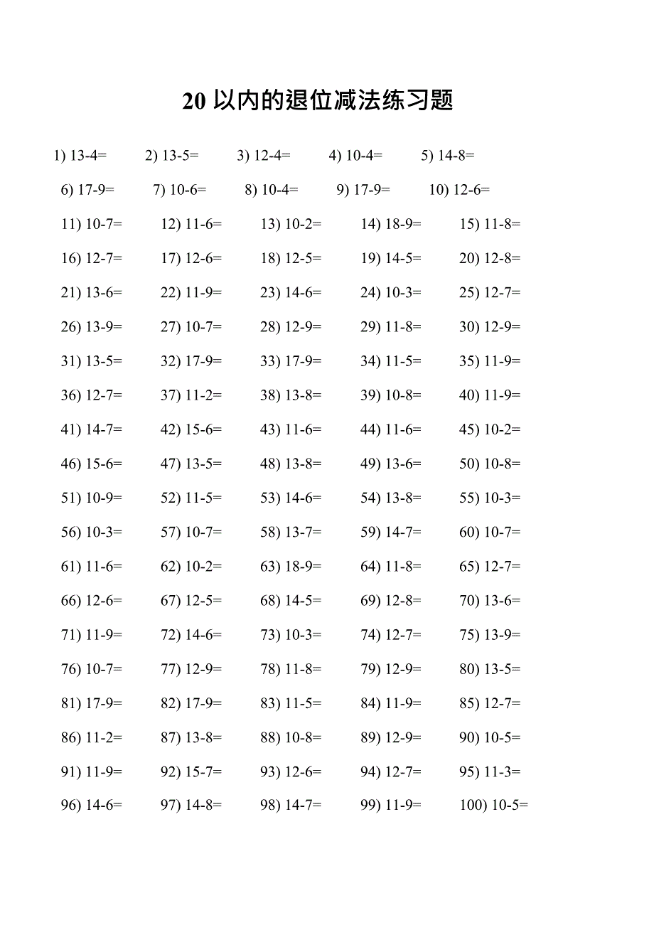 20以内的不进位加法练习题(最新整理)_第4页