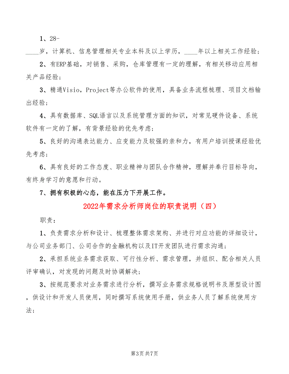 2022年需求分析师岗位的职责说明_第3页