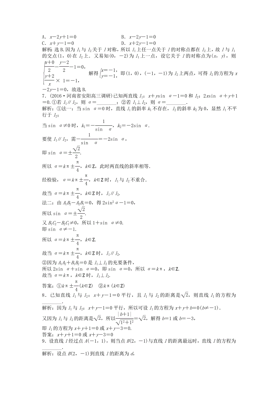 高考数学一轮复习第8章平面解析几何第2讲两直线的位置关系知能训练轻松闯关理北师大版11254107_第2页