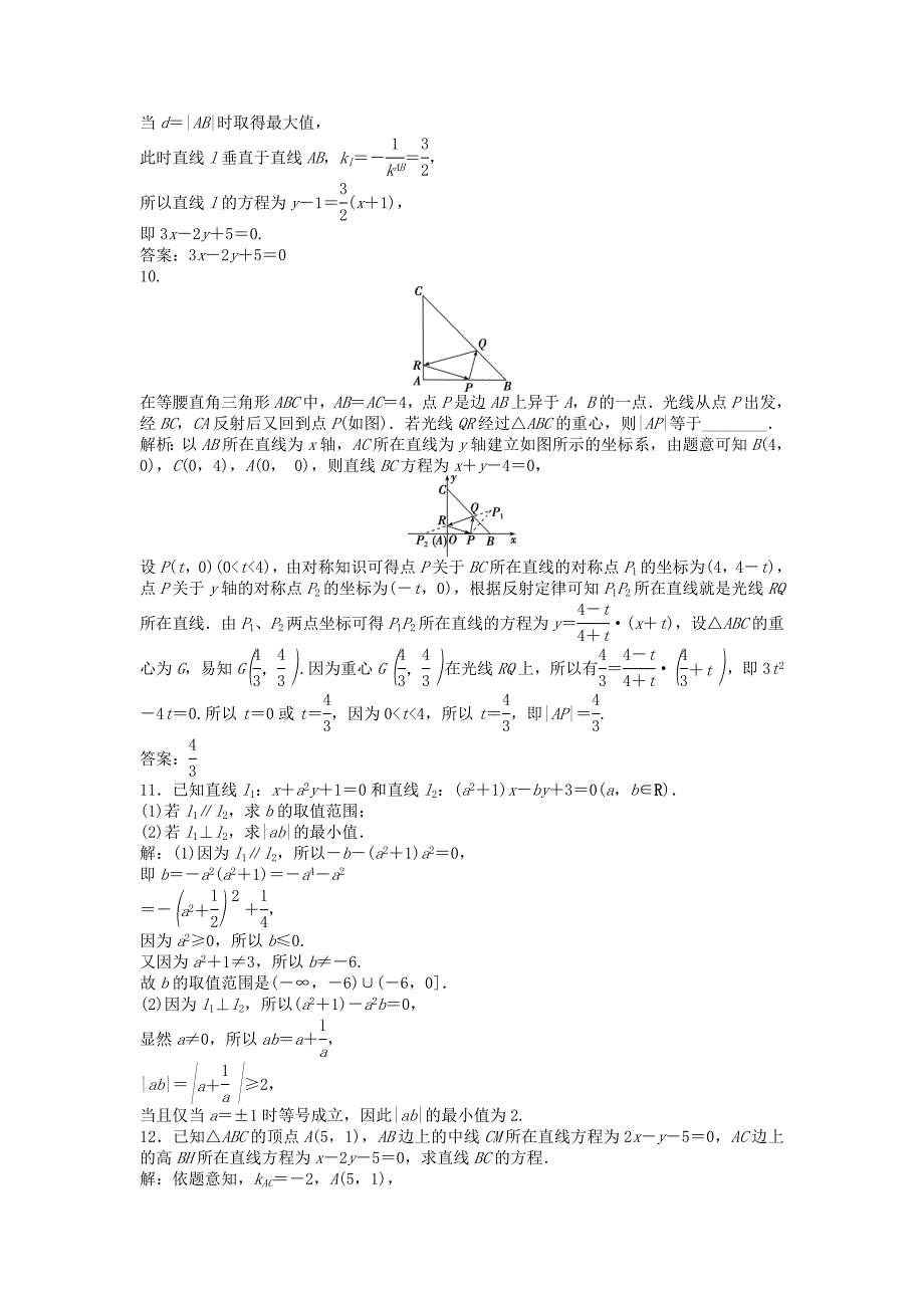 高考数学一轮复习第8章平面解析几何第2讲两直线的位置关系知能训练轻松闯关理北师大版11254107_第3页