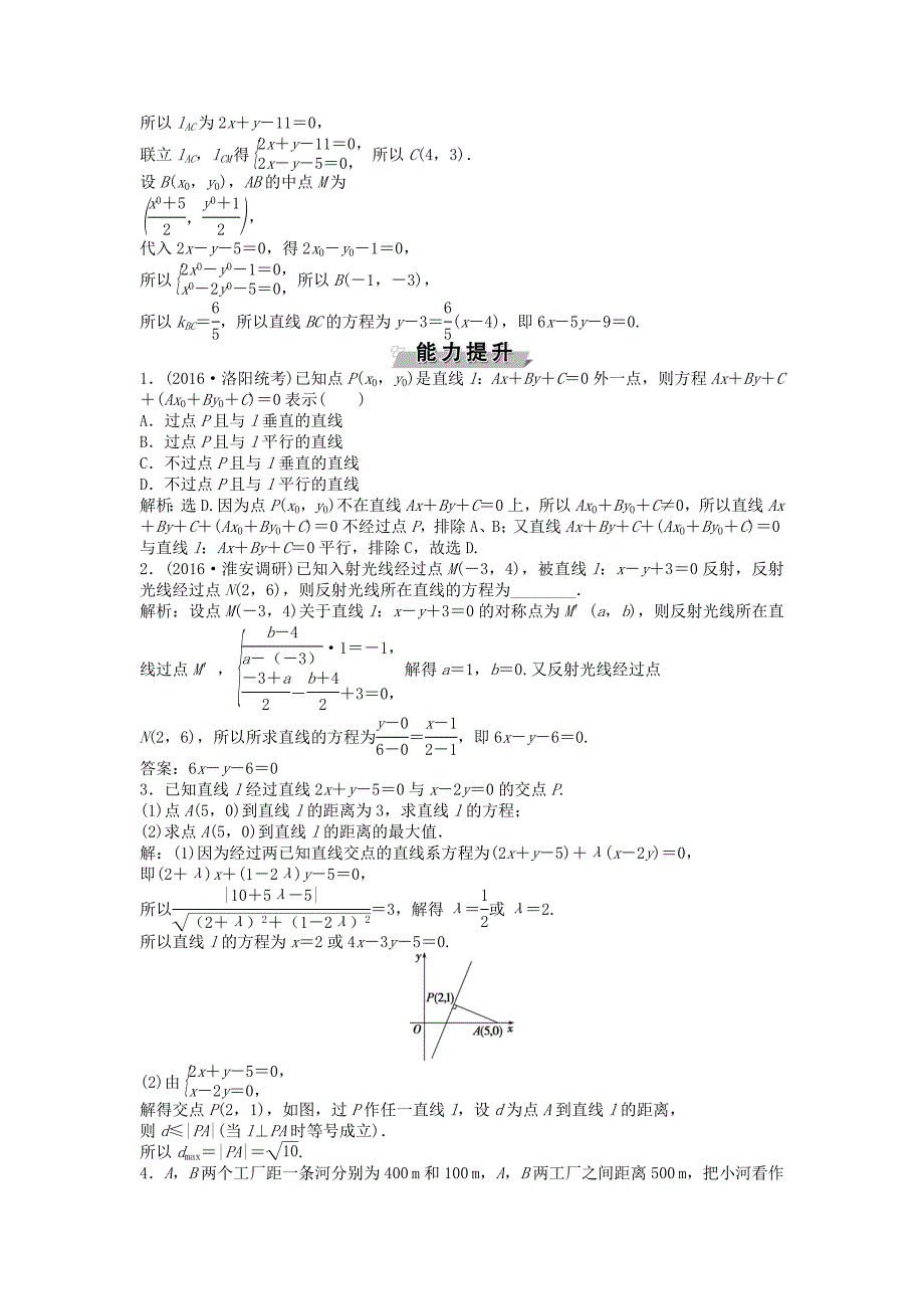 高考数学一轮复习第8章平面解析几何第2讲两直线的位置关系知能训练轻松闯关理北师大版11254107_第4页