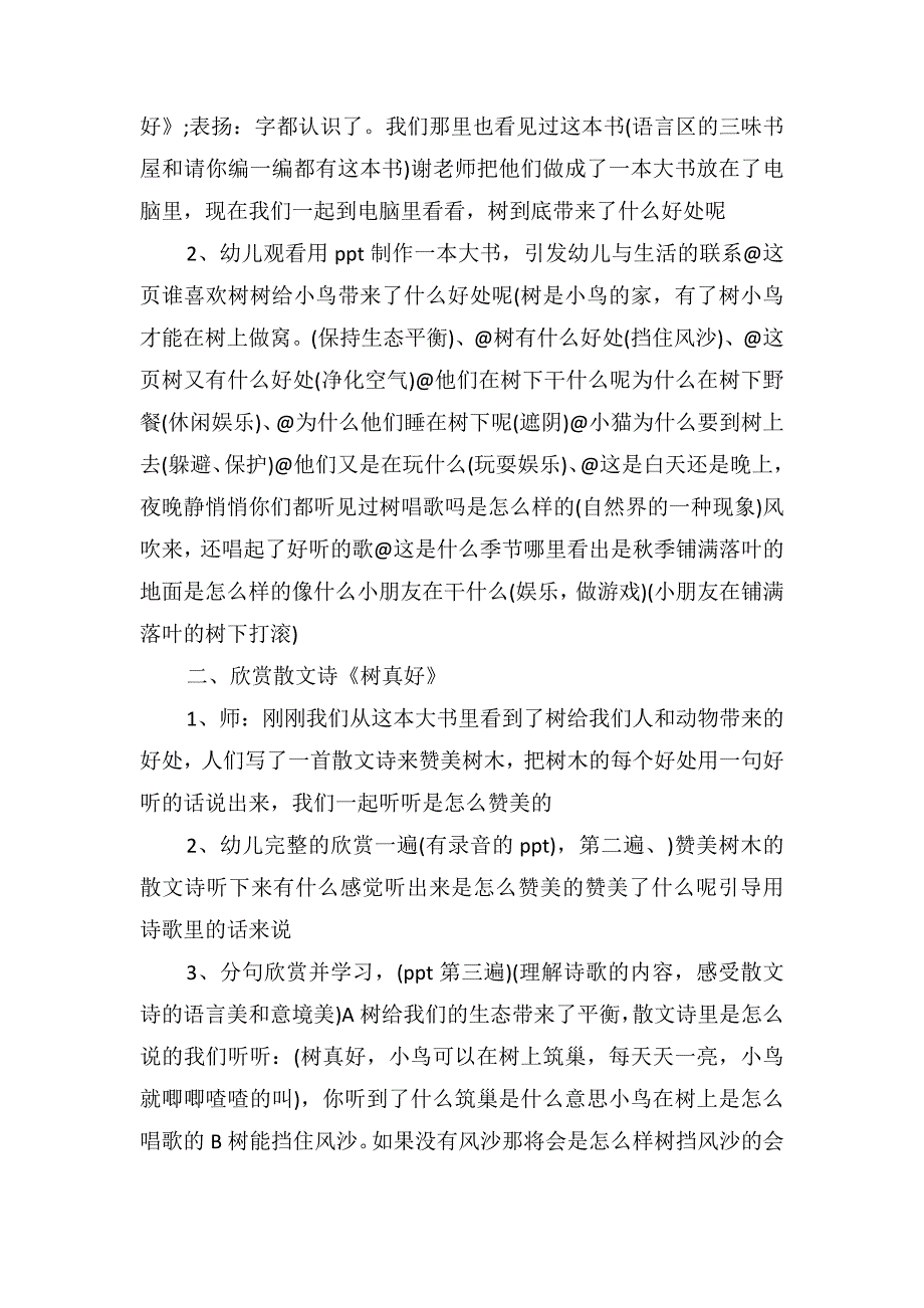 大班优质语言散文诗教案《树真好》_第2页