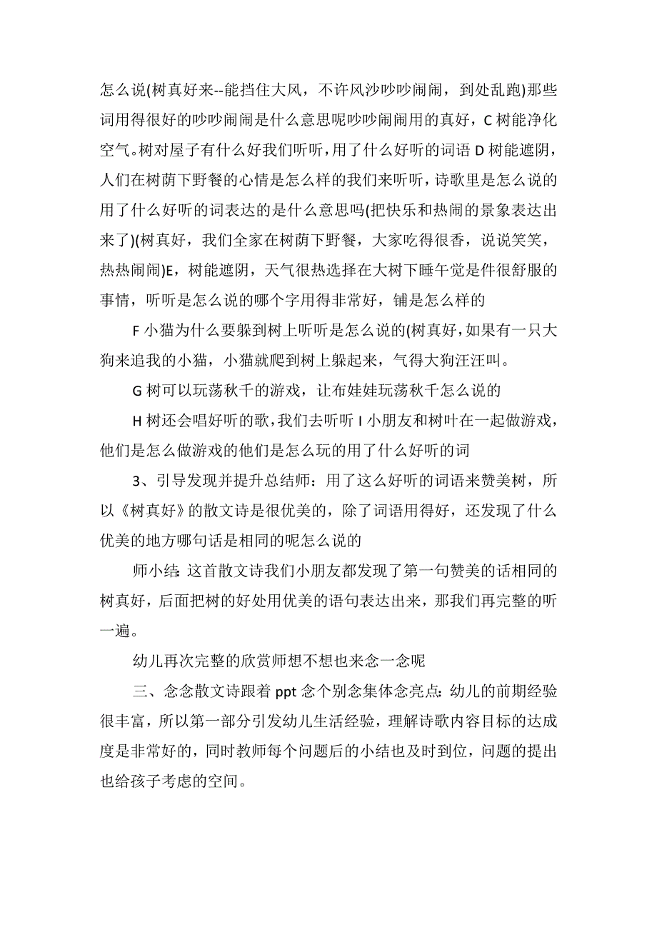 大班优质语言散文诗教案《树真好》_第3页