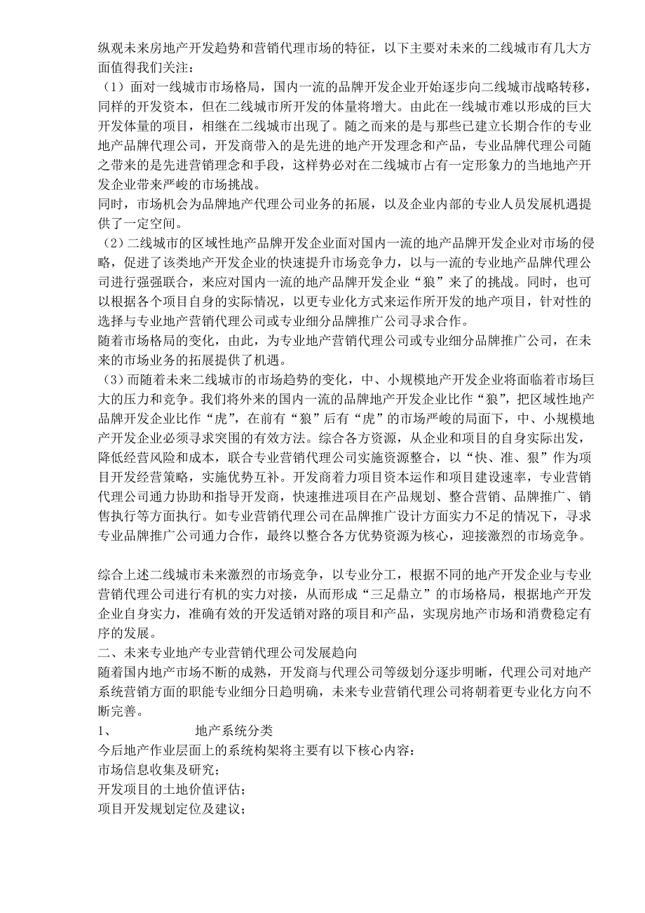 中国地产专业营销代理分类趋势_第4页