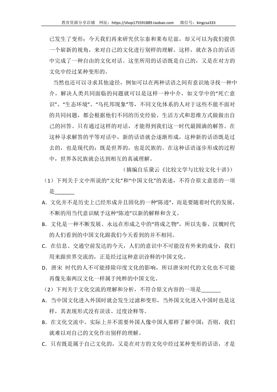 2010年全国统一高考语文试卷（大纲版ⅱ）（含解析版）_第3页