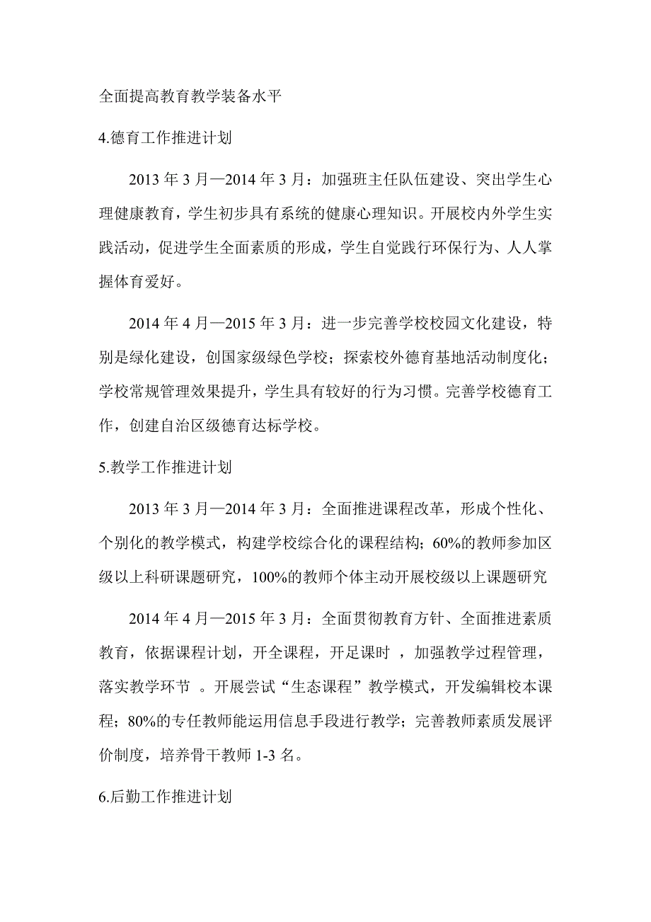 寄宿制学校发展规划分年度实施计划.doc_第2页