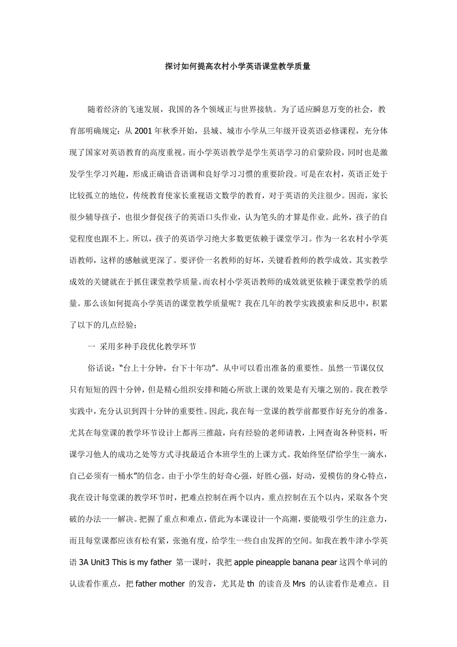 英语教学质量.doc_第1页