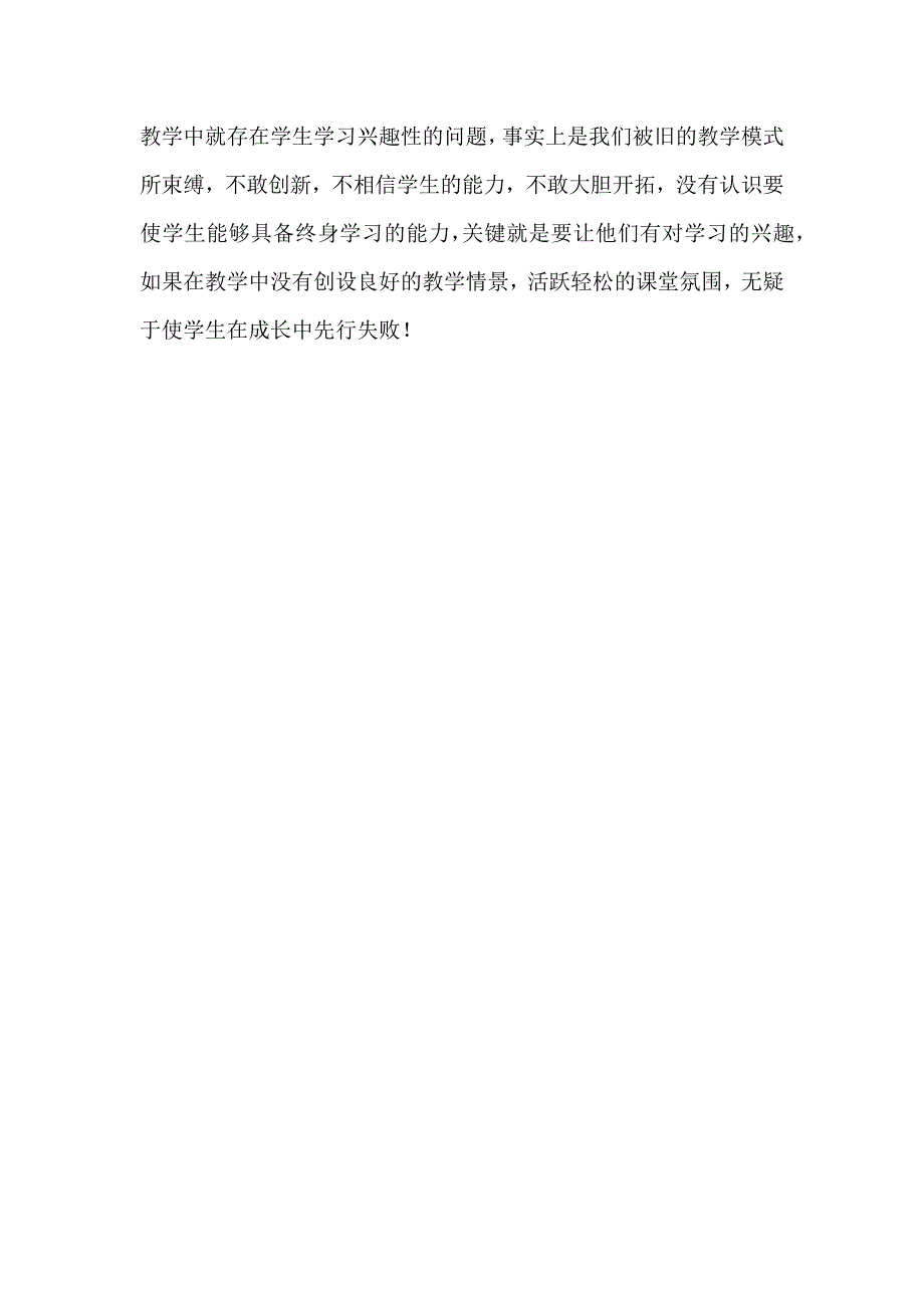 七年级历史教学反思.docx_第3页