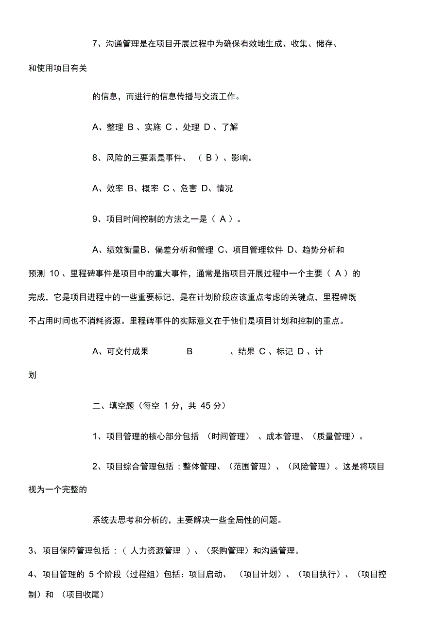 项目管理试题及答案_第2页