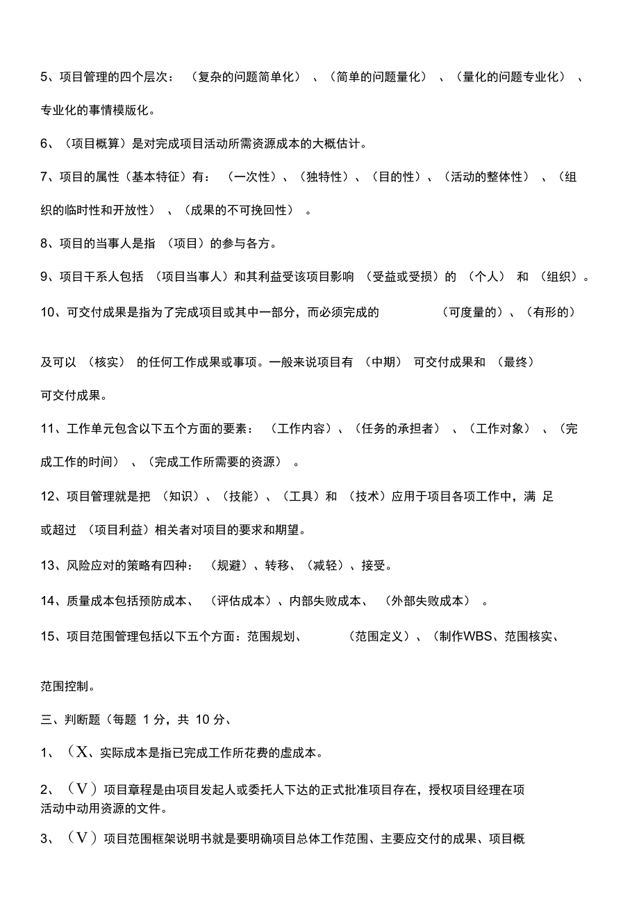 项目管理试题及答案_第3页