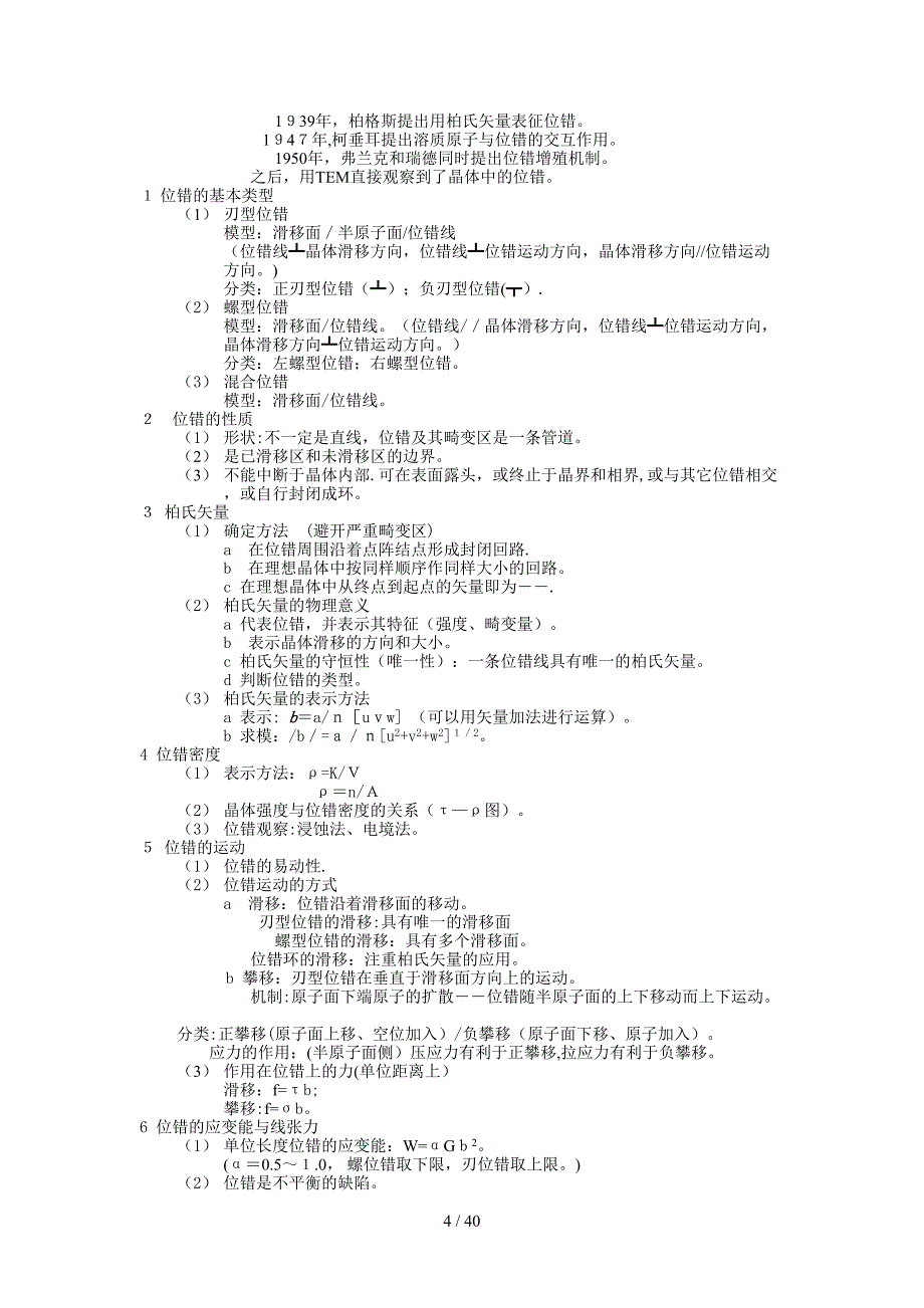 材料科学基础基础知识点总结_第4页