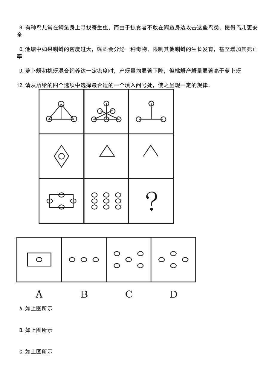 湖北麻城市医疗保障局招考聘用笔试题库含答案带解析_第5页