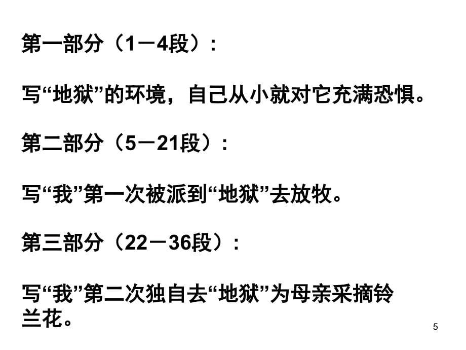 铃兰花公开课课堂PPT_第5页