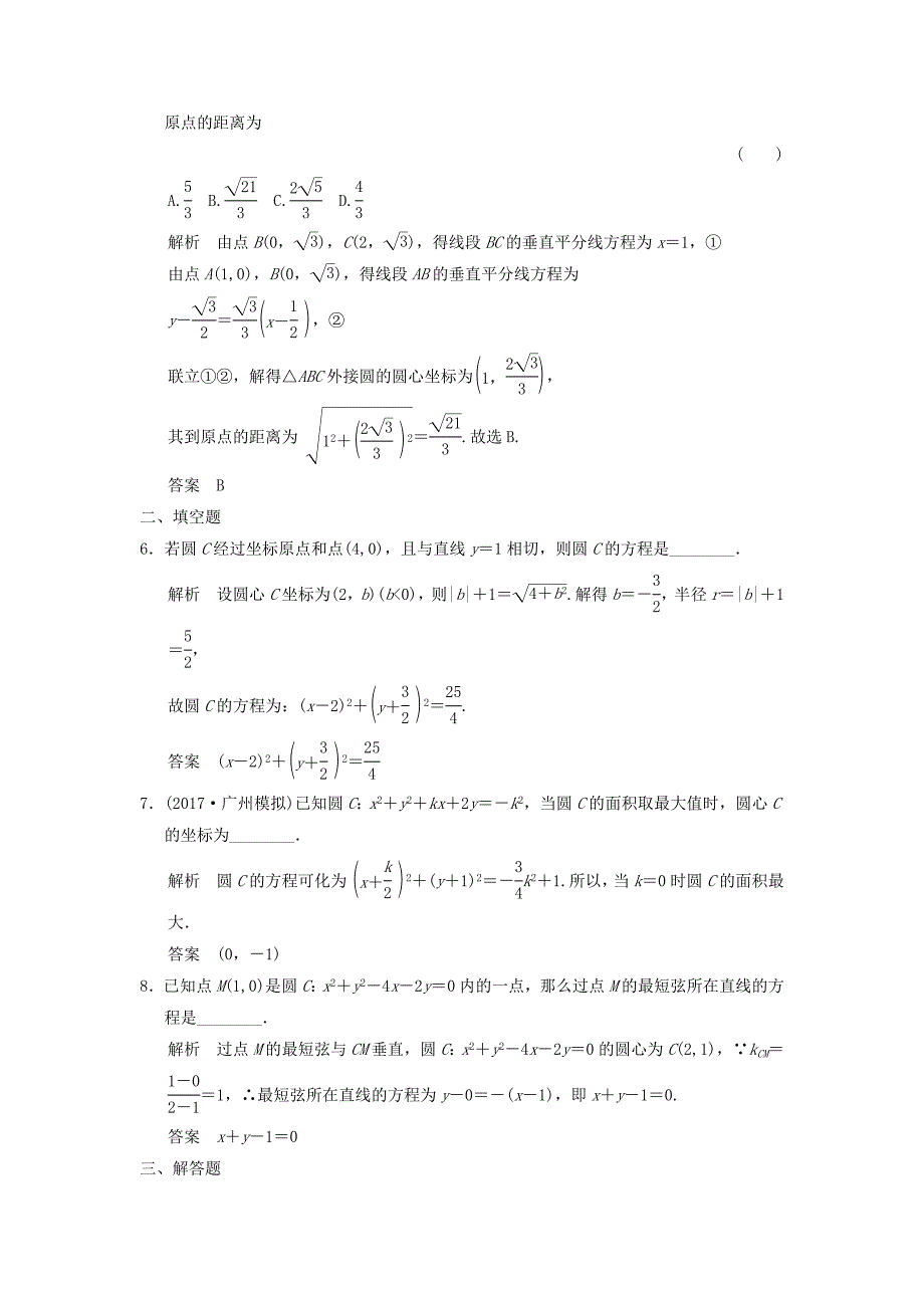 高考数学大一轮复习第九章平面解析几何第3讲圆的方程配套练习文北师大版_第2页