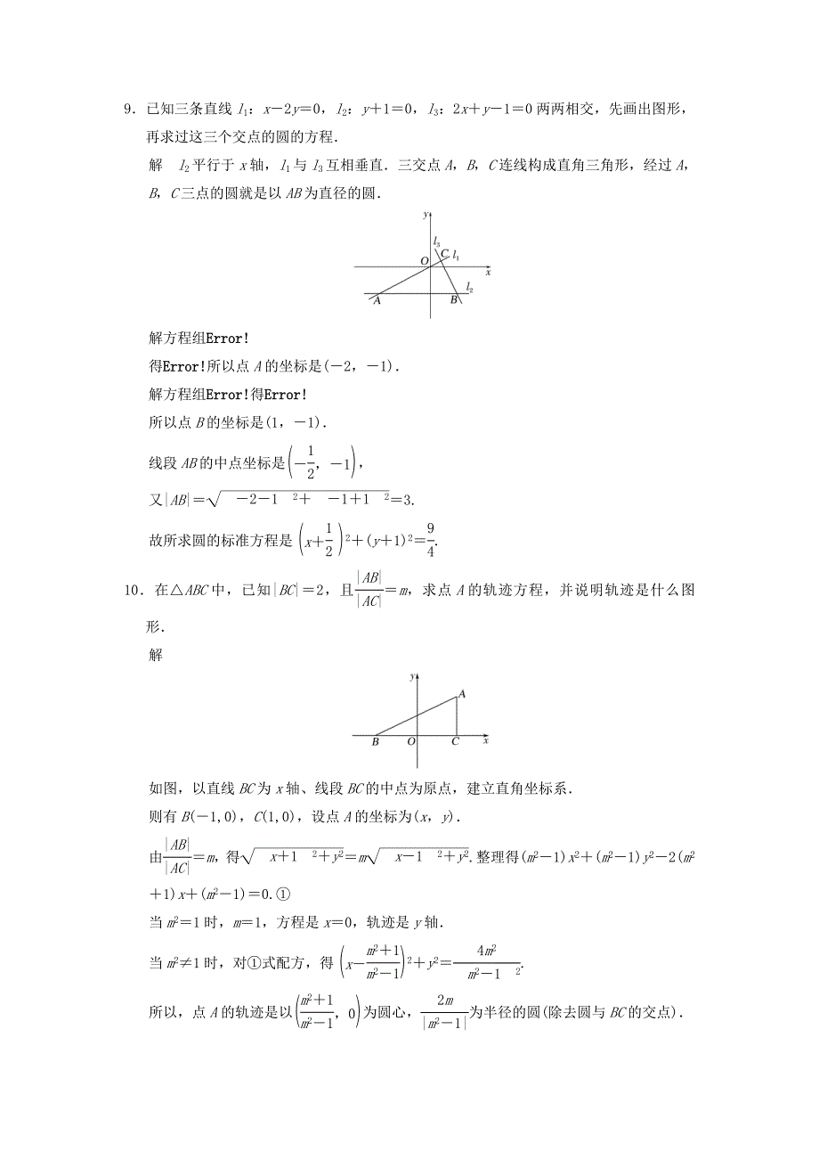 高考数学大一轮复习第九章平面解析几何第3讲圆的方程配套练习文北师大版_第3页