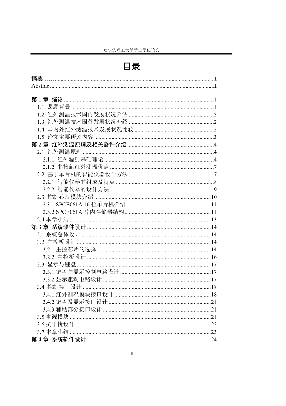 基于单片机的红外温度测量系统_第3页