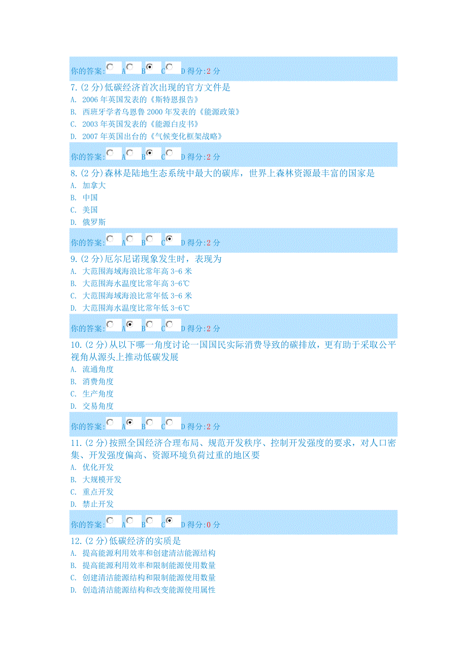 2013年广西公需低碳经济考试最新题目_第2页