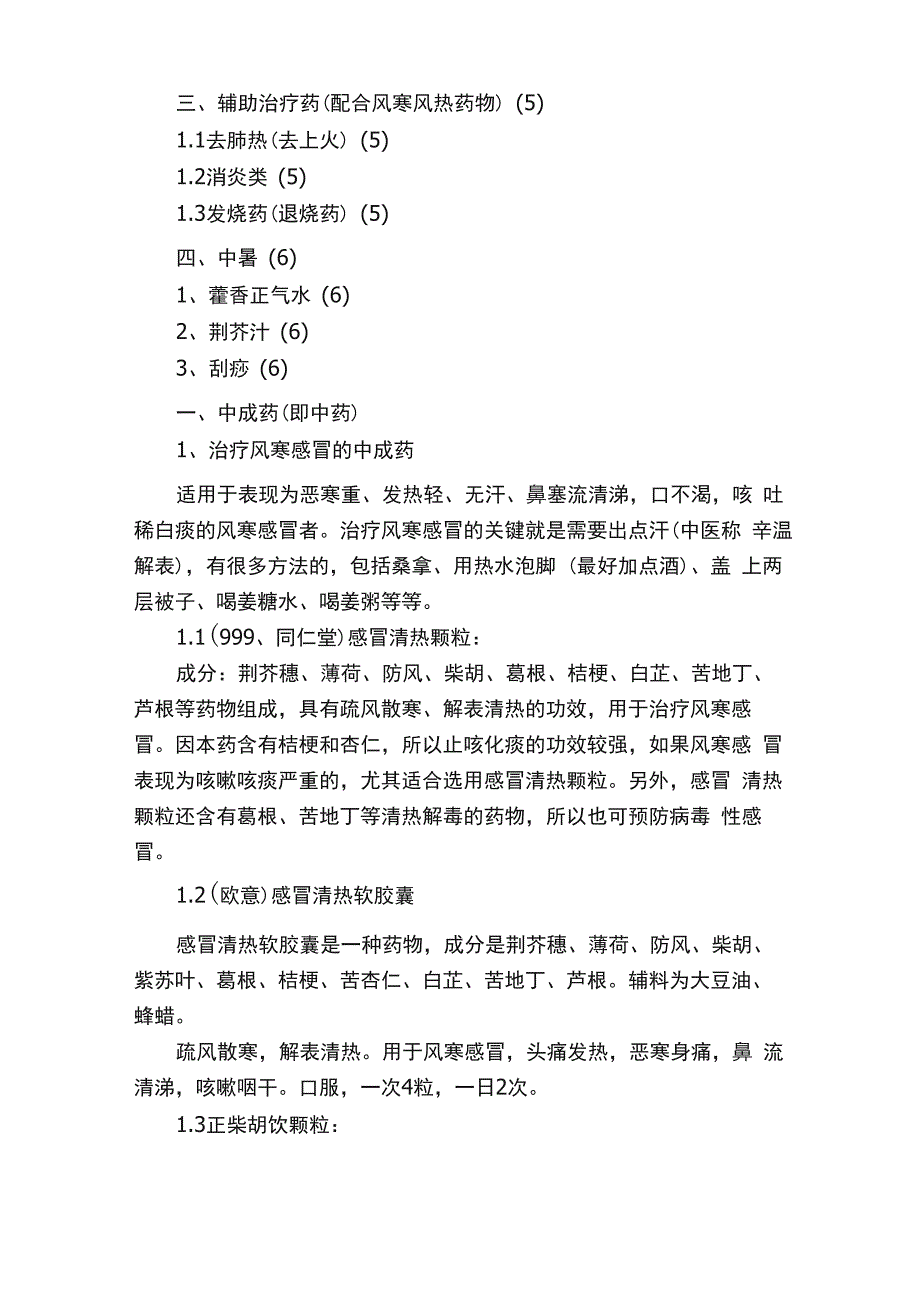 各类感冒对应药物_第3页