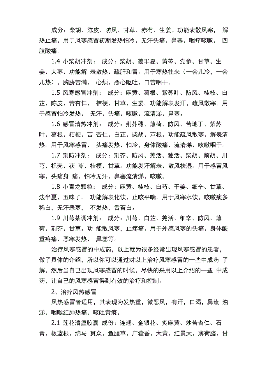 各类感冒对应药物_第4页