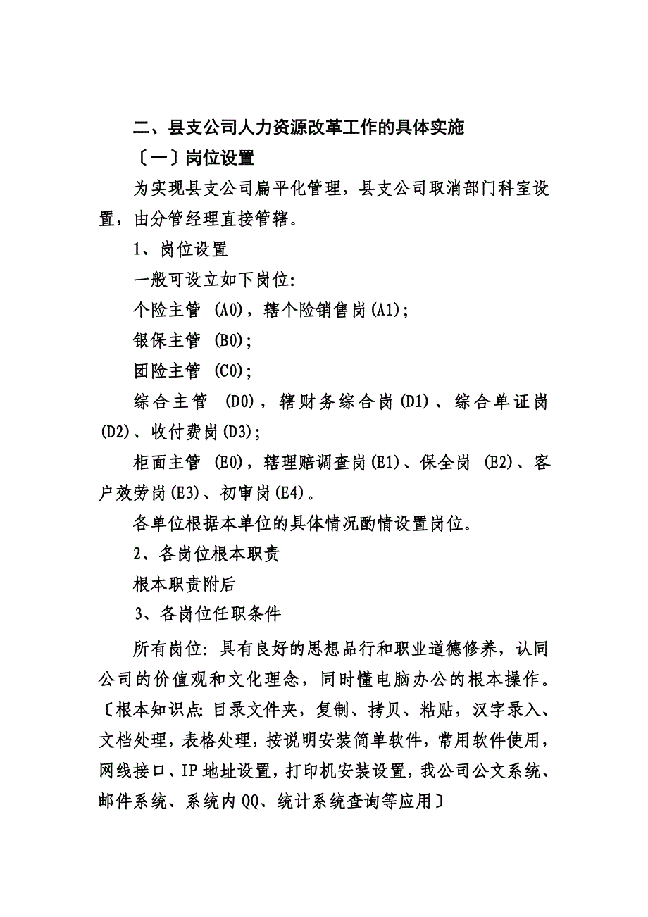 最新人力资源改革方案_第4页