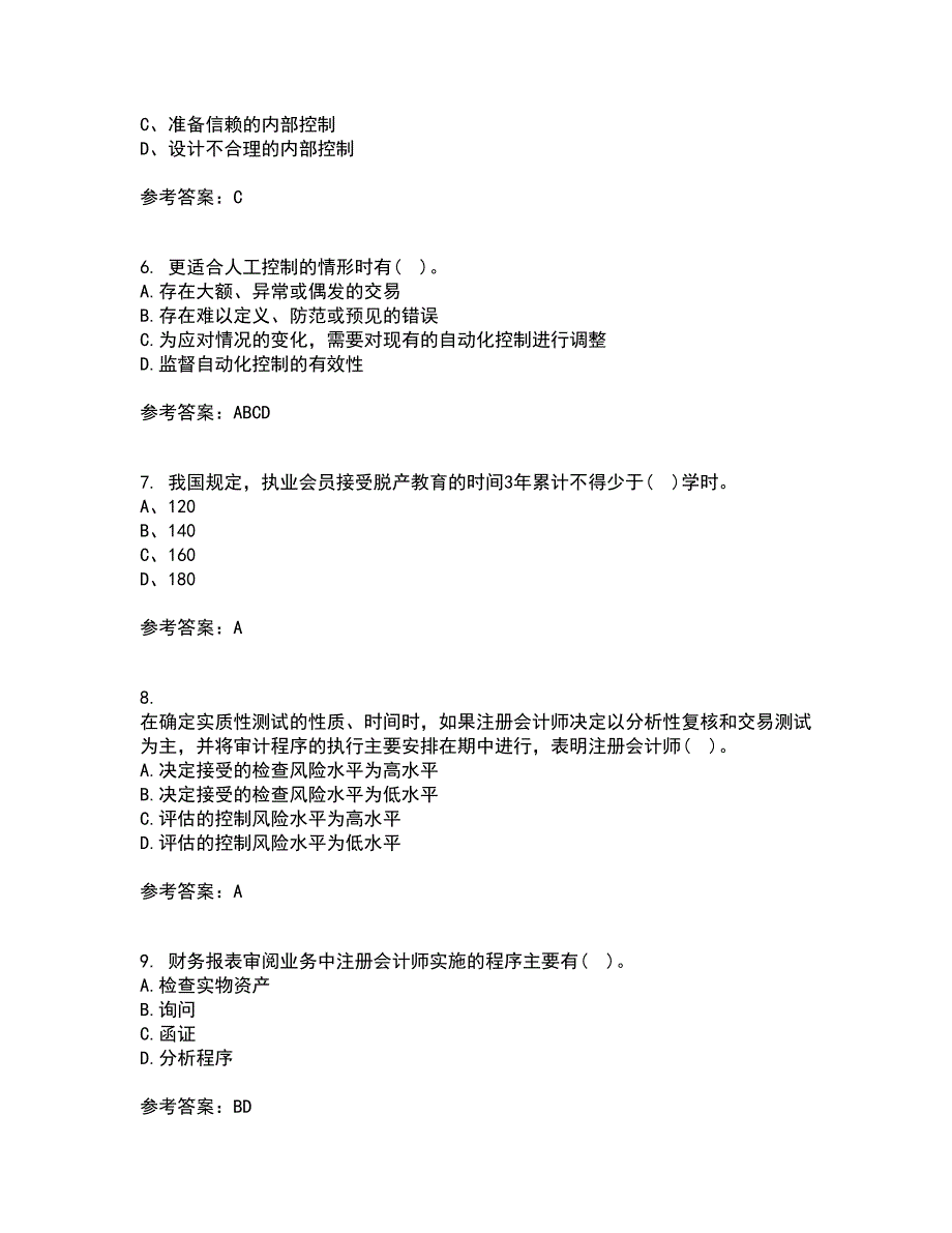 东北农业大学21秋《审计学》复习考核试题库答案参考套卷43_第2页