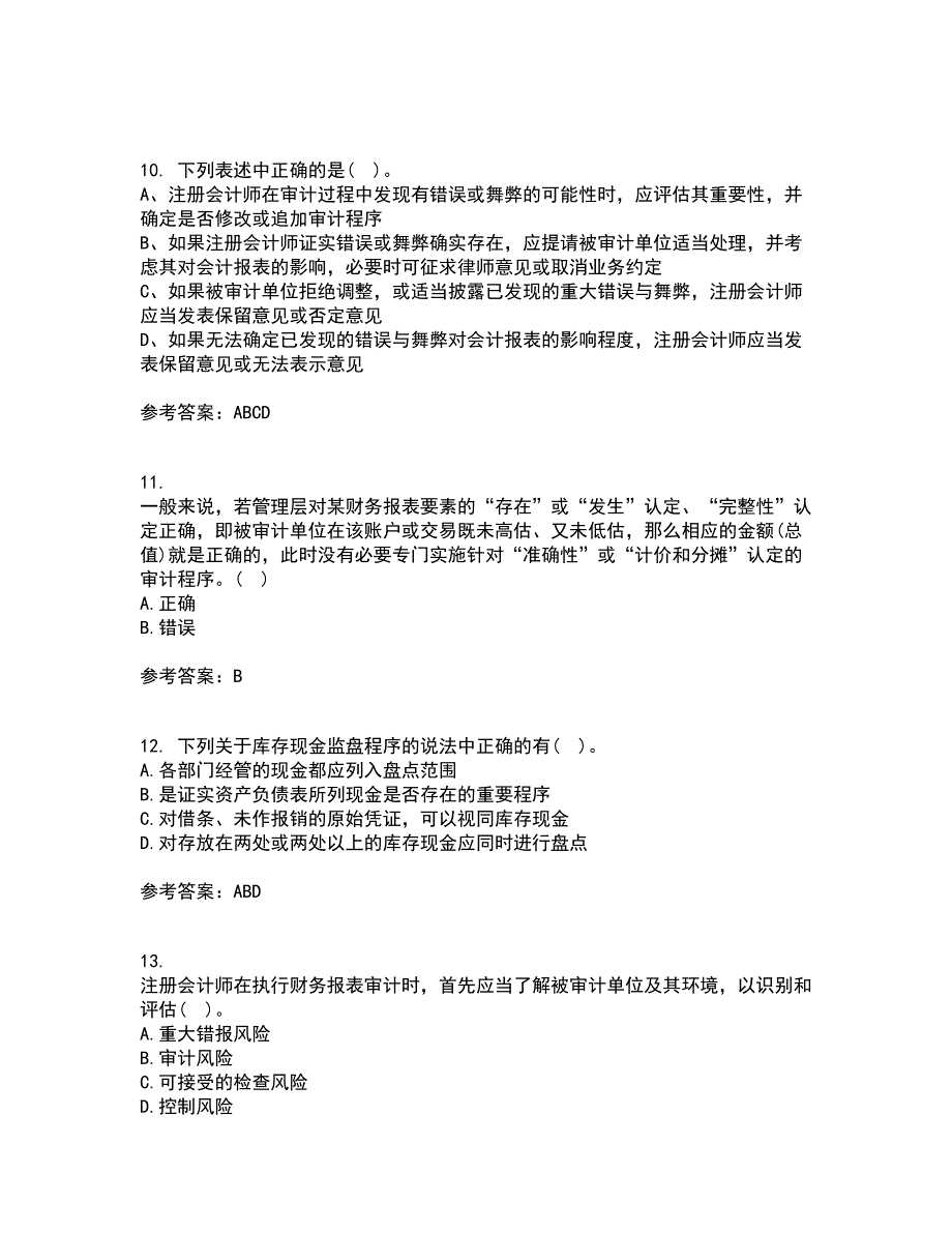 东北农业大学21秋《审计学》复习考核试题库答案参考套卷43_第3页