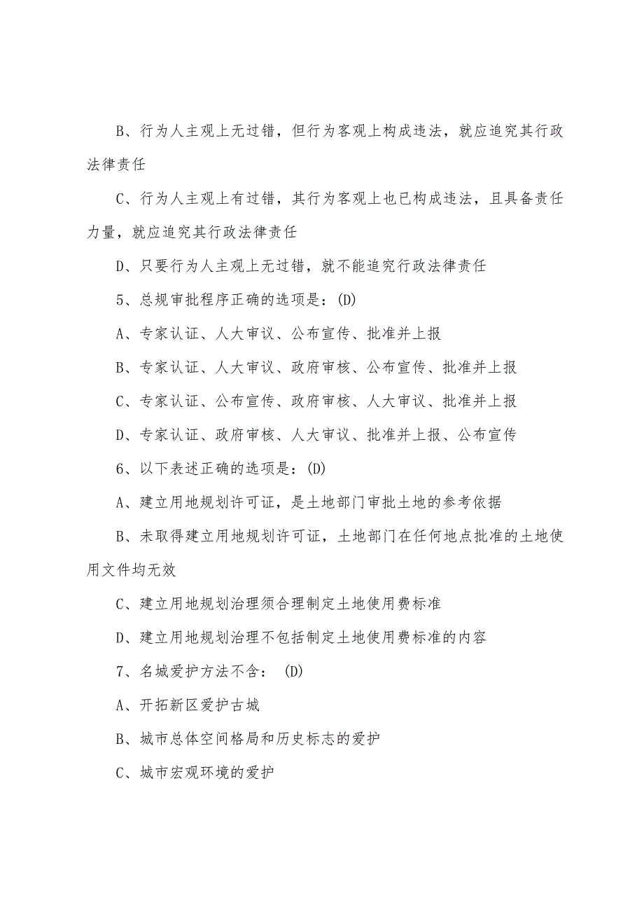 2022年城市规划师《管理法规》复习题(1).docx_第2页