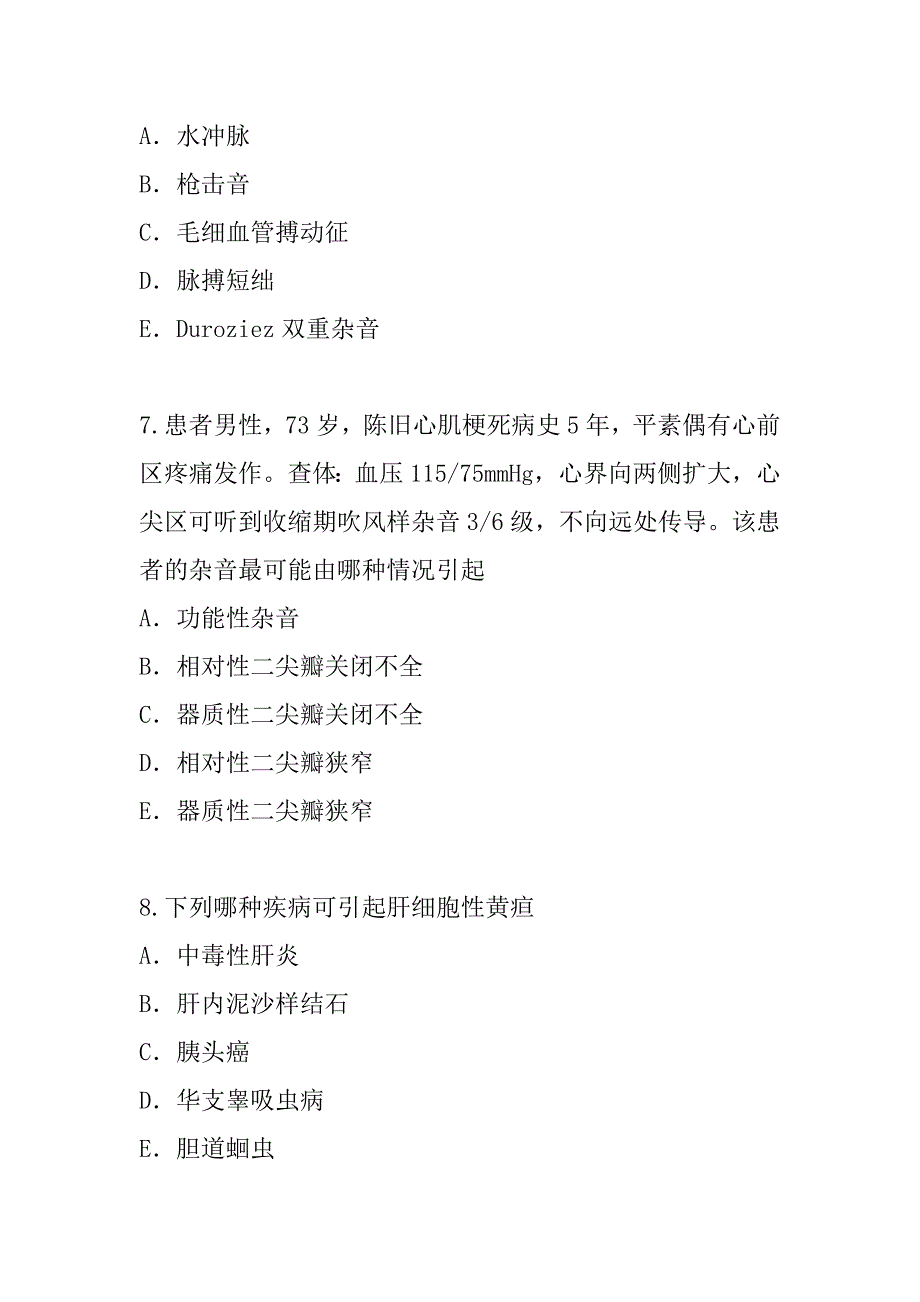 2023年主治医师(消化科)考试考前冲刺卷_第3页