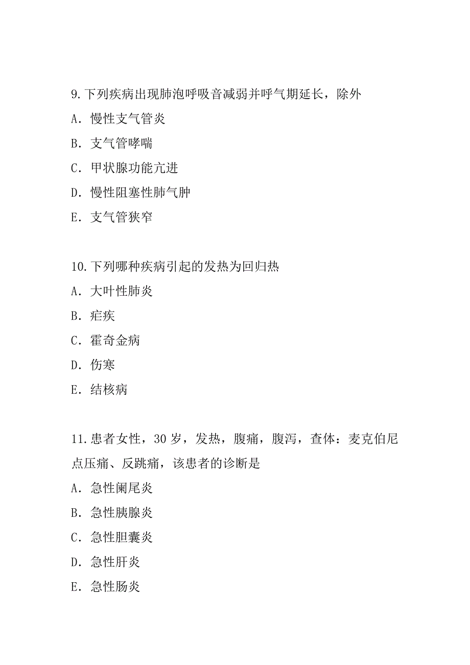 2023年主治医师(消化科)考试考前冲刺卷_第4页