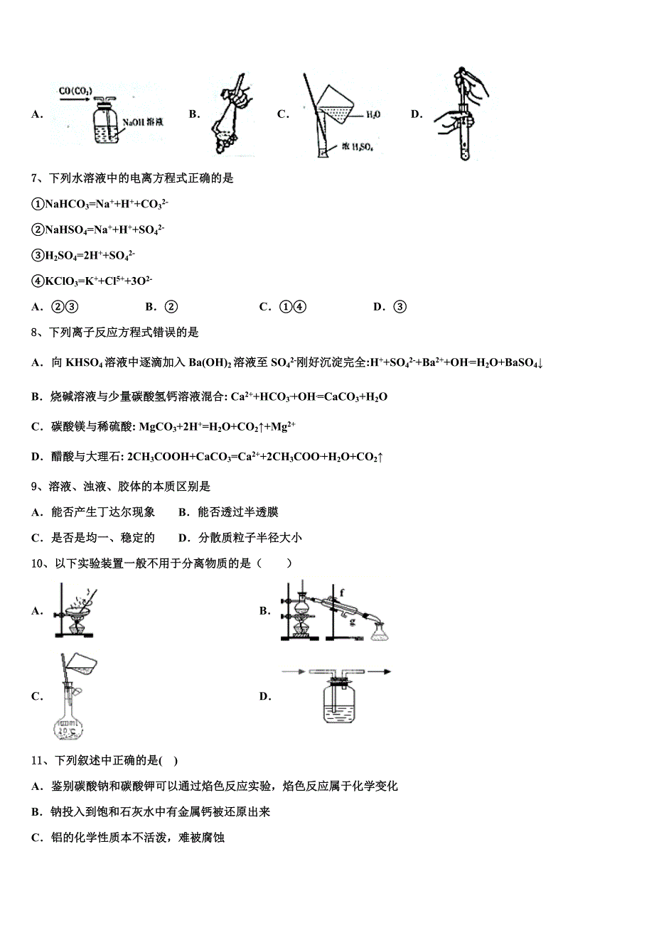 广东省广州市番禺区实验中学2023学年高一化学第一学期期中达标测试试题含解析.doc_第2页