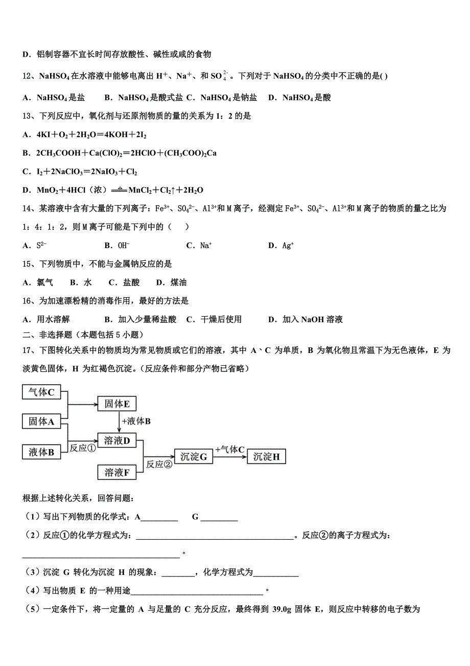 广东省广州市番禺区实验中学2023学年高一化学第一学期期中达标测试试题含解析.doc_第3页