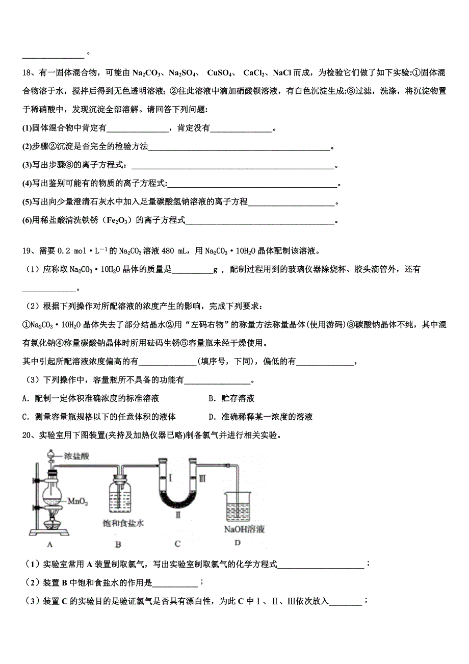 广东省广州市番禺区实验中学2023学年高一化学第一学期期中达标测试试题含解析.doc_第4页