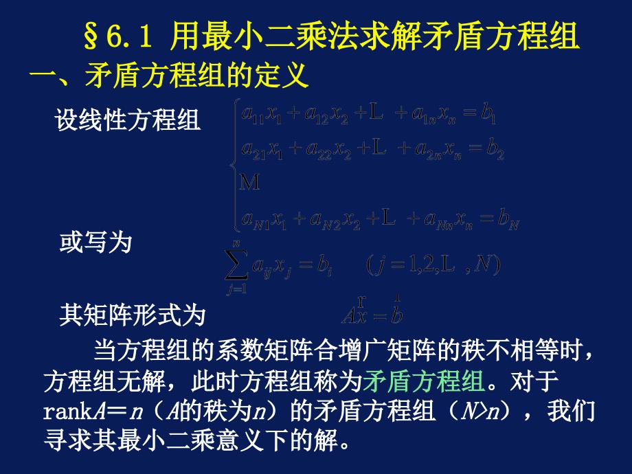 计算方法最小二乘法与曲线拟合课件_第3页