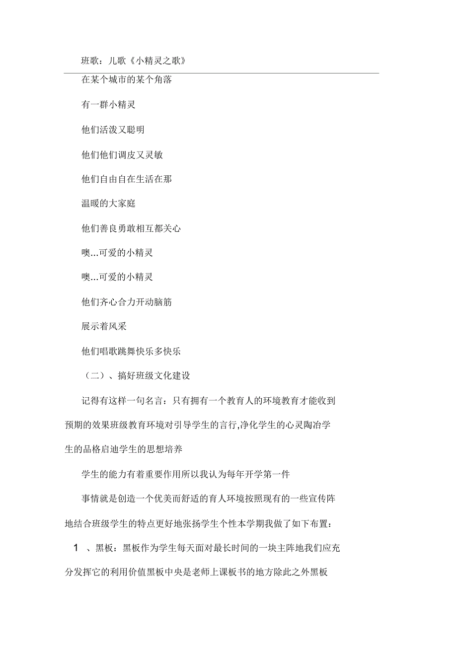 班级文化建设的方案_第2页