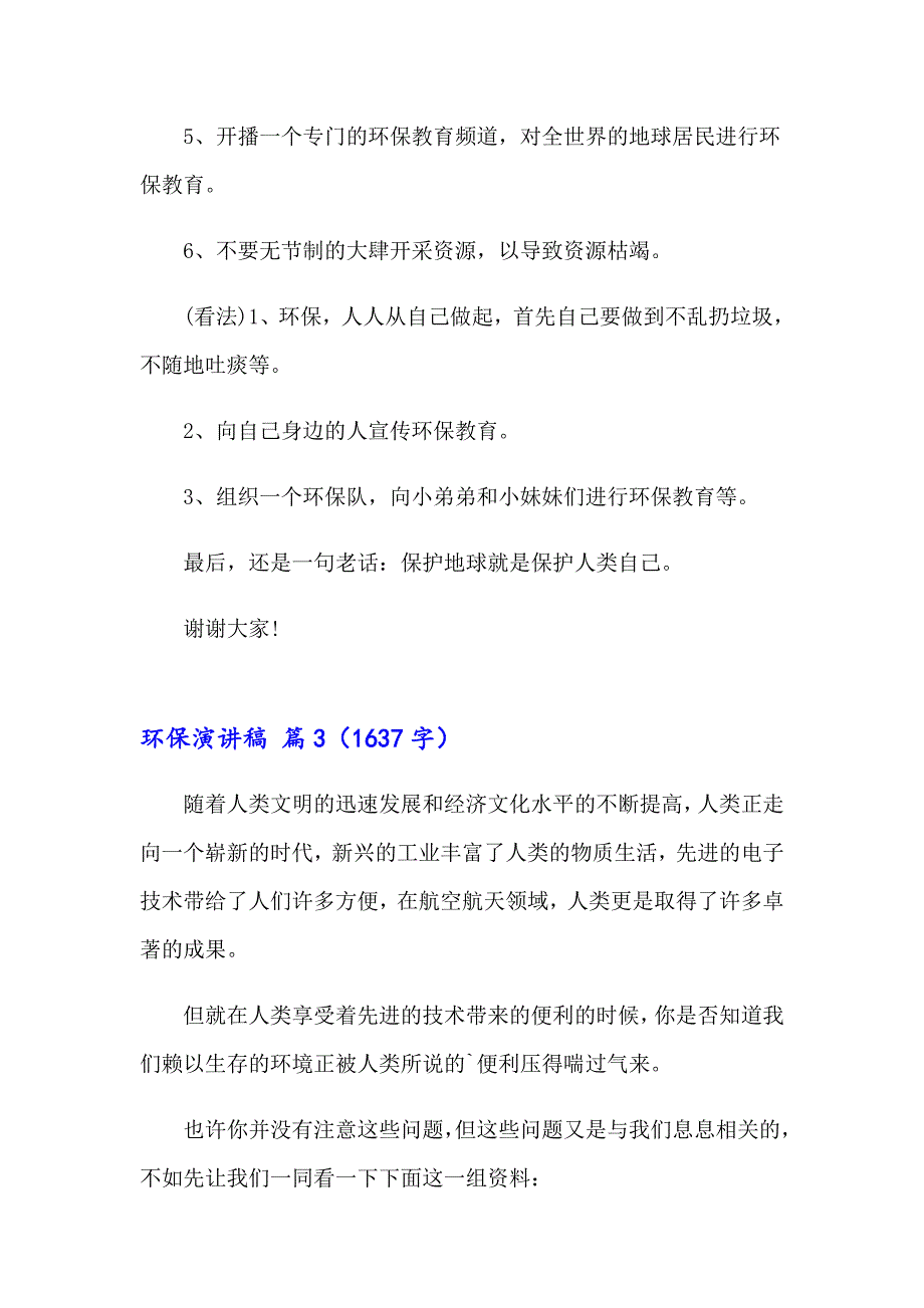 【新编】环保演讲稿范文合集六篇_第3页
