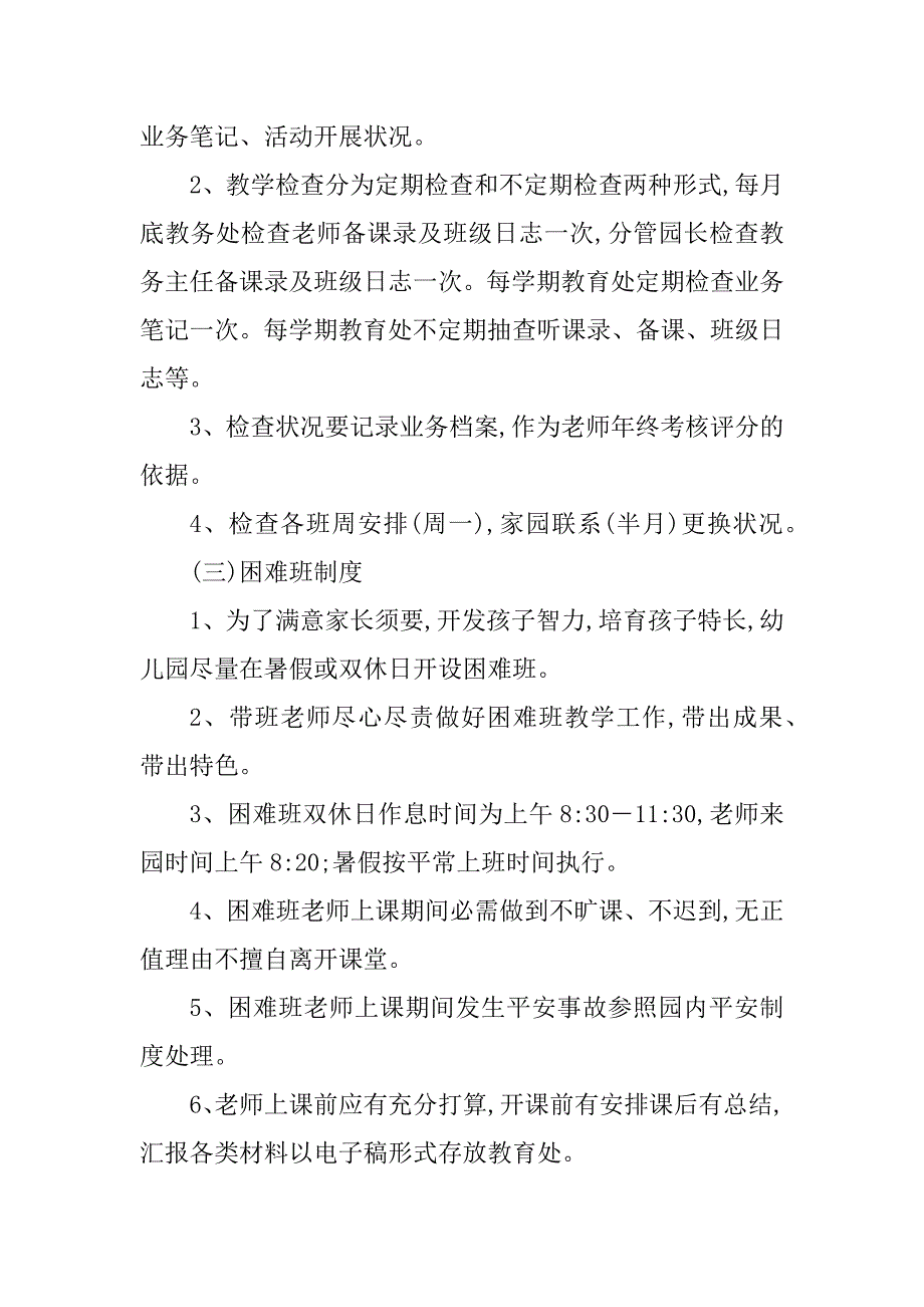 2023年幼儿园教学制度6篇_第4页