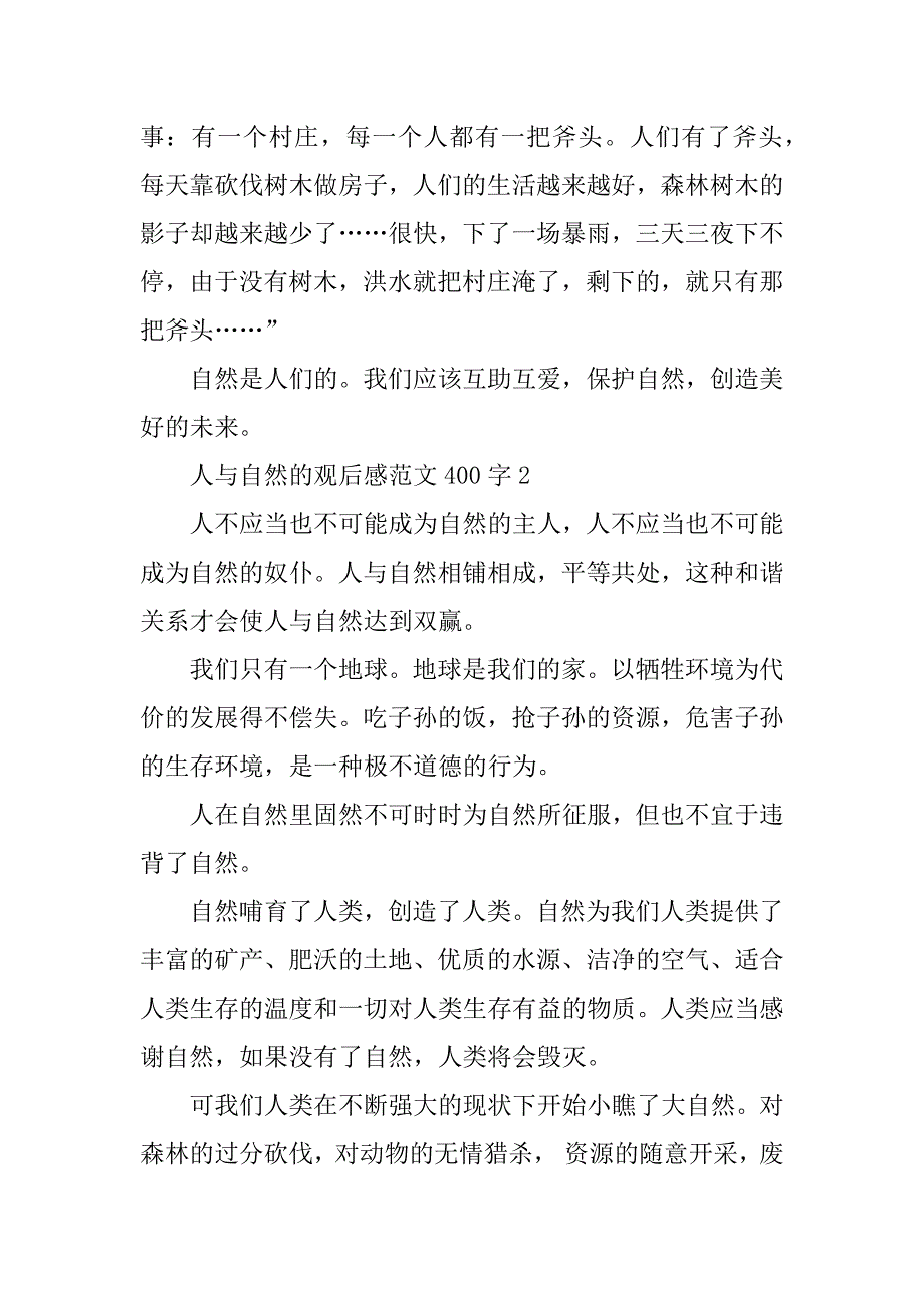 2023年人与自然的观后感范文400字_第2页