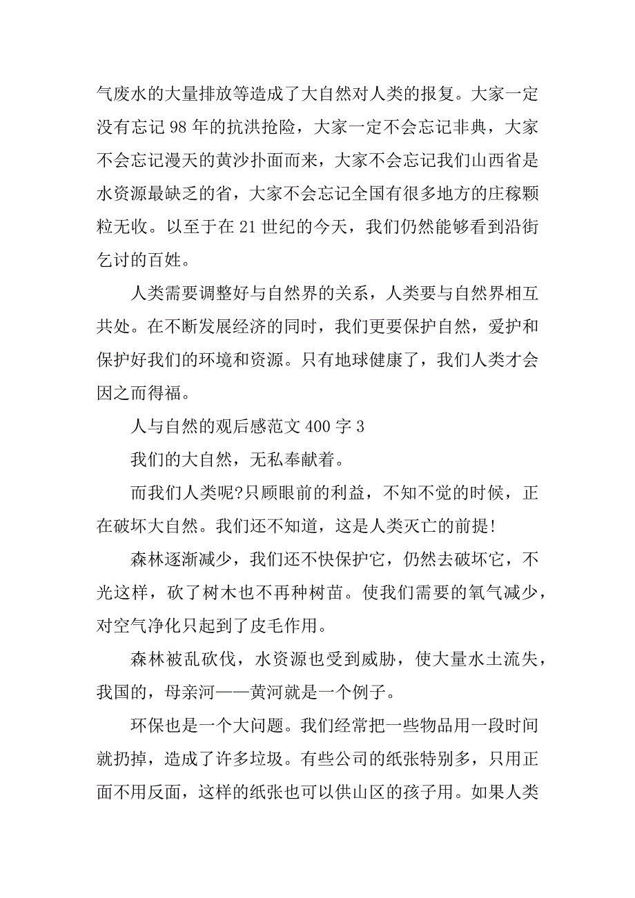 2023年人与自然的观后感范文400字_第3页