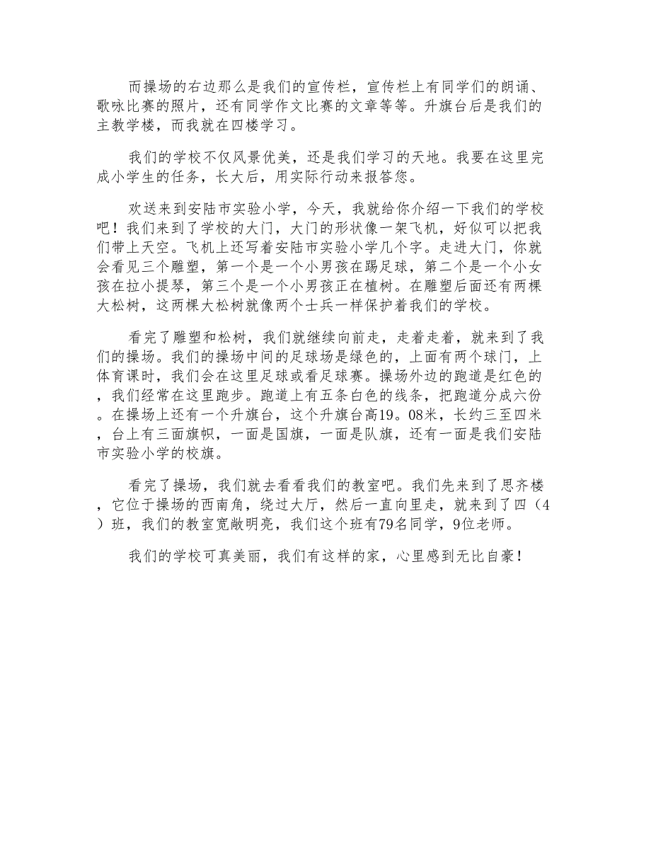 我们的学校小学作文400字4篇_第3页