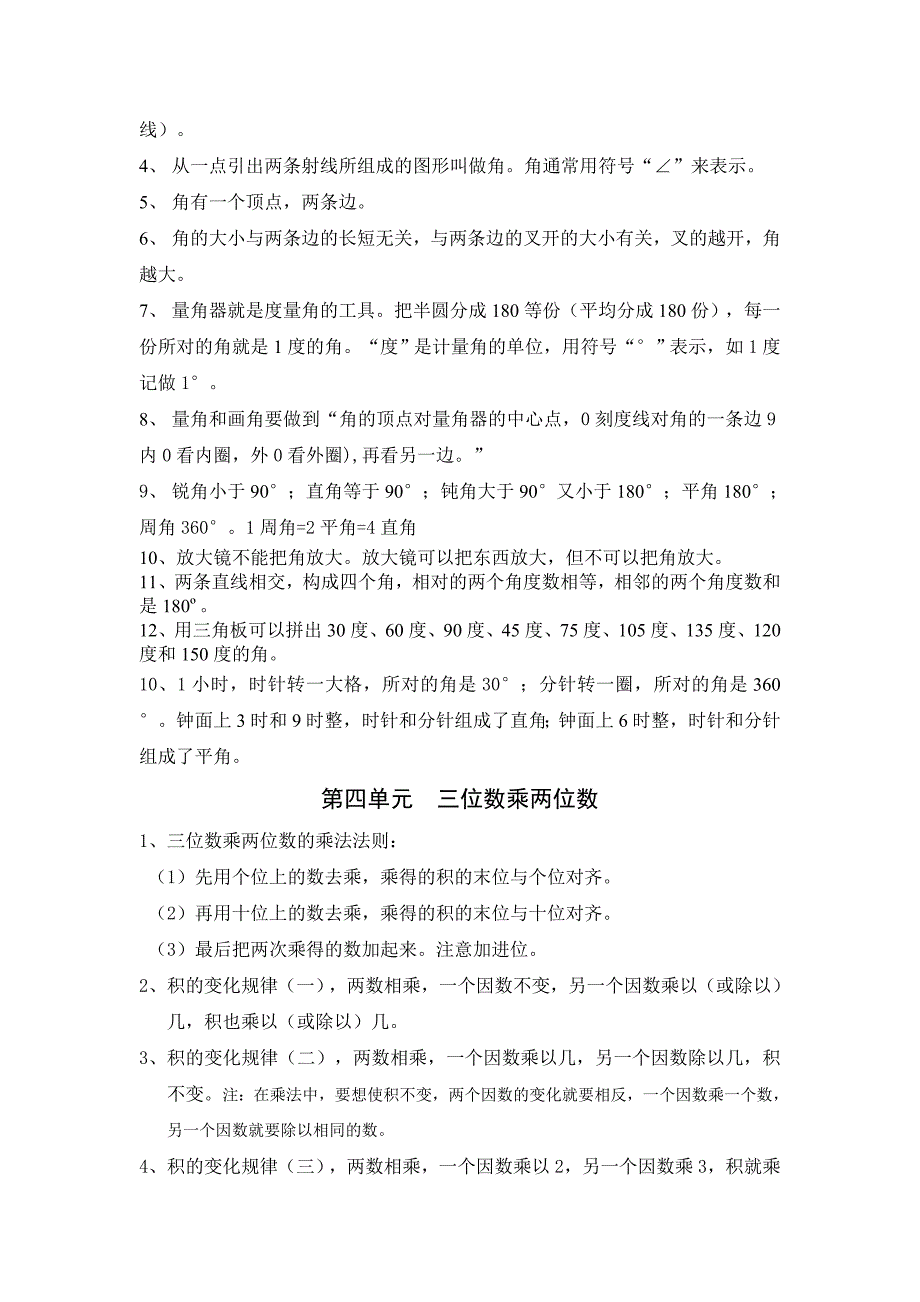 2023年新人教版四年级上册数学知识点归纳_第3页