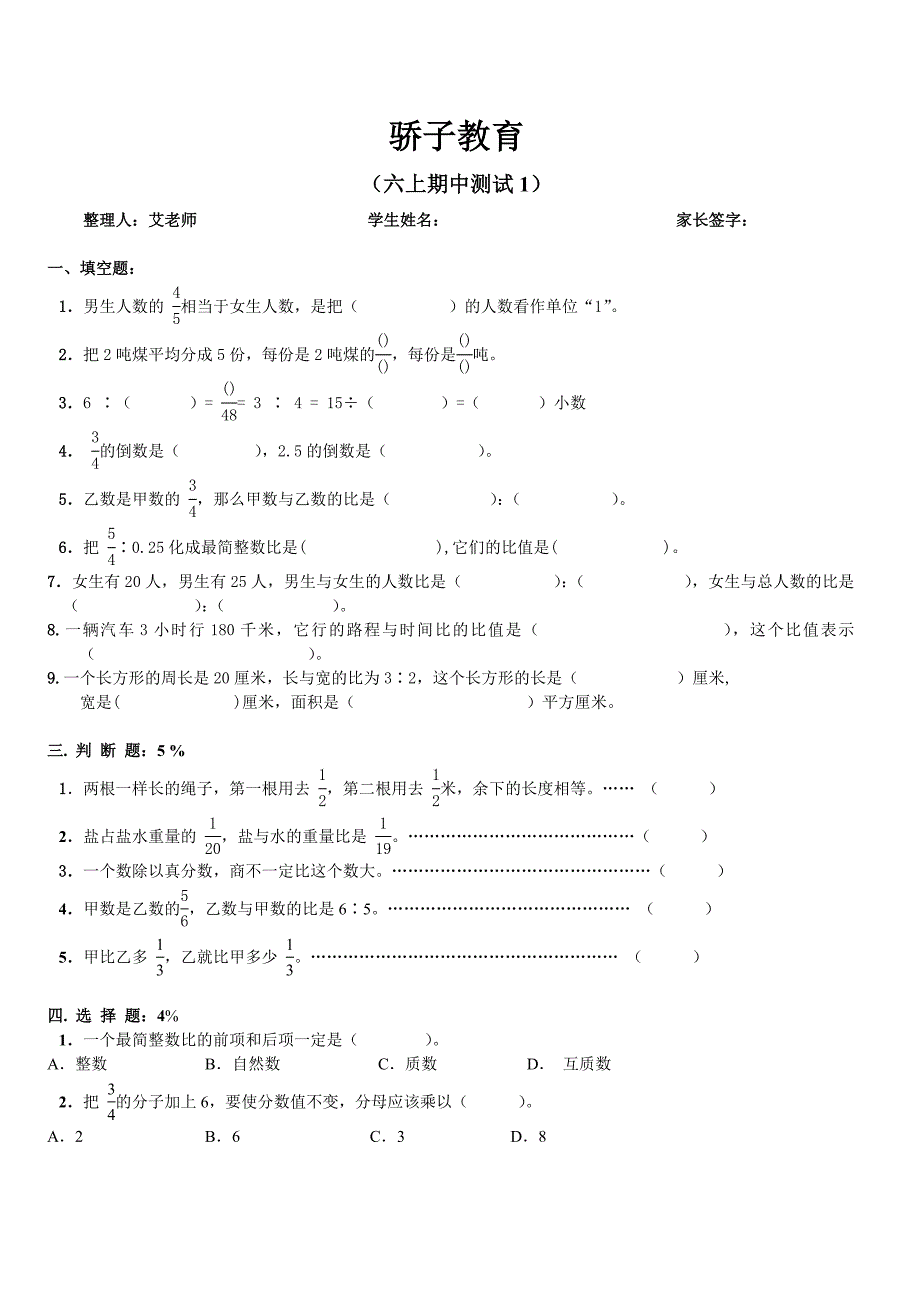 六年级数学上册期中试卷一.doc_第1页