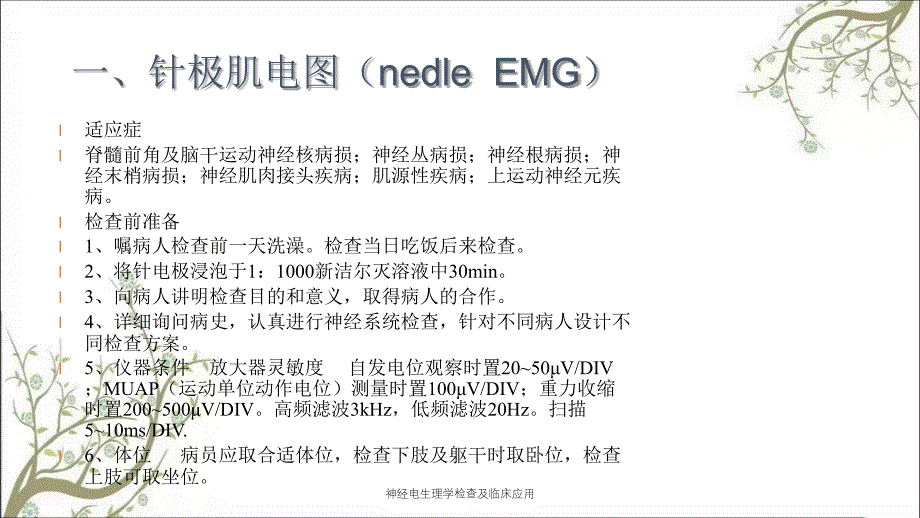 神经电生理学检查及临床应用_第2页