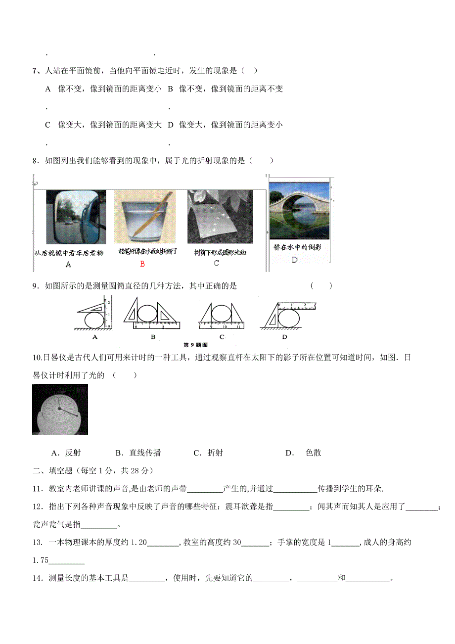 八年级期中考试试卷.doc_第2页