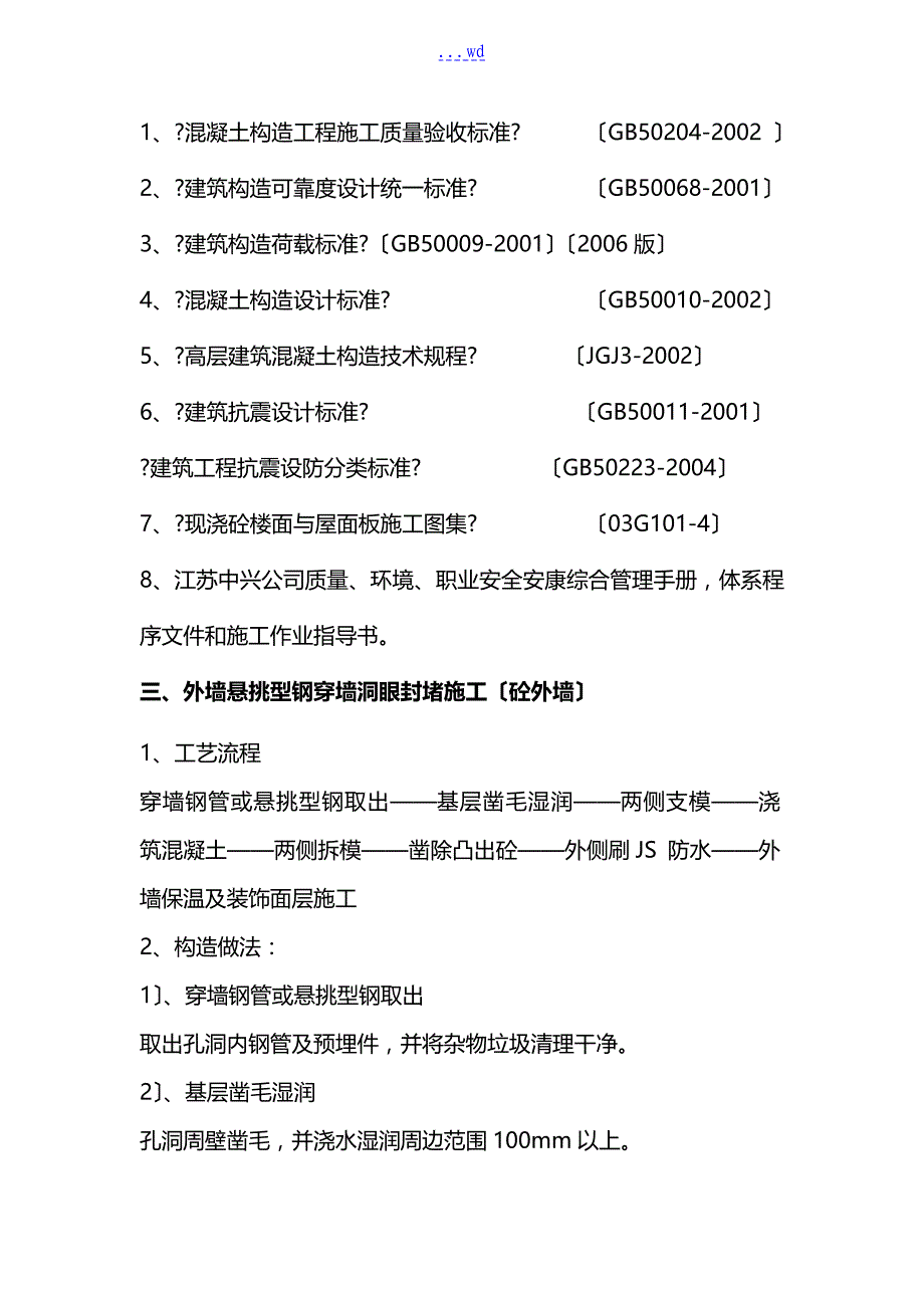 外墙脚手架洞口修补施工组织方案_第2页