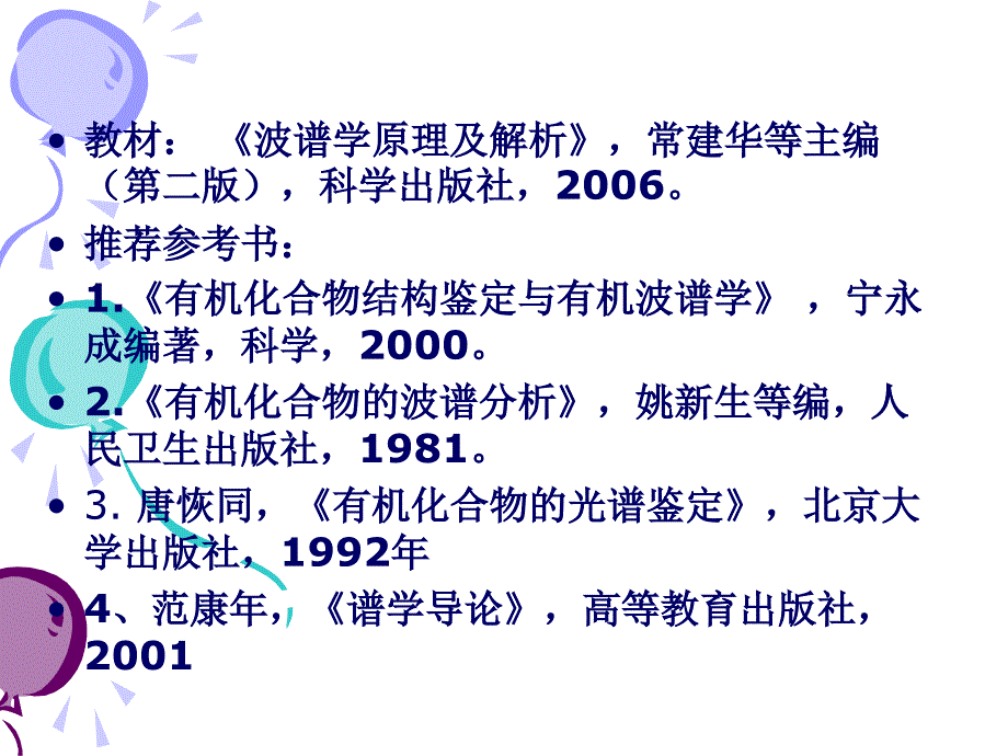 有机波谱分析课件：第一章 绪论_第2页