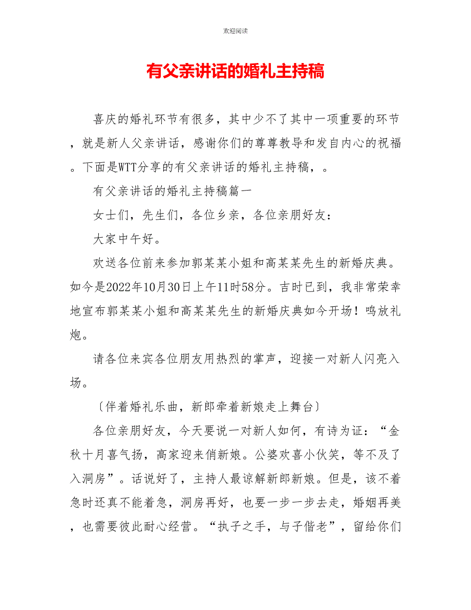 有父亲讲话的婚礼主持稿_第1页