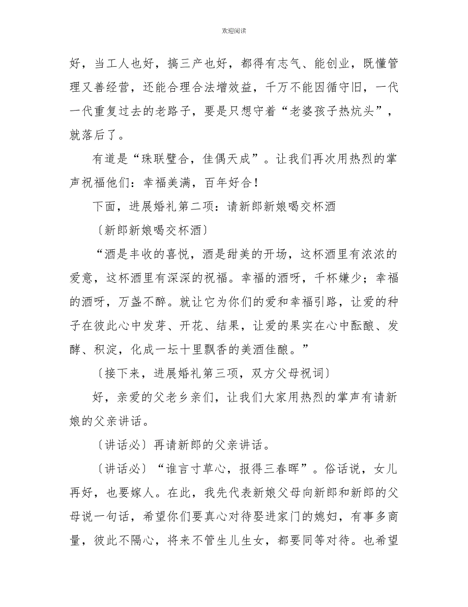 有父亲讲话的婚礼主持稿_第4页