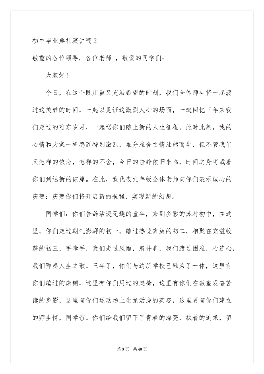 初中毕业典礼演讲稿汇编15篇_第3页